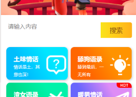 恋爱话术表白头像漫画制作微信小程序