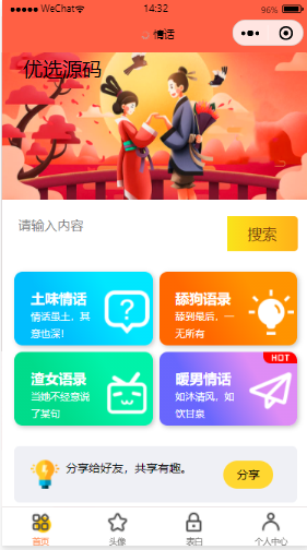 恋爱话术表白头像漫画制作微信小程序-1