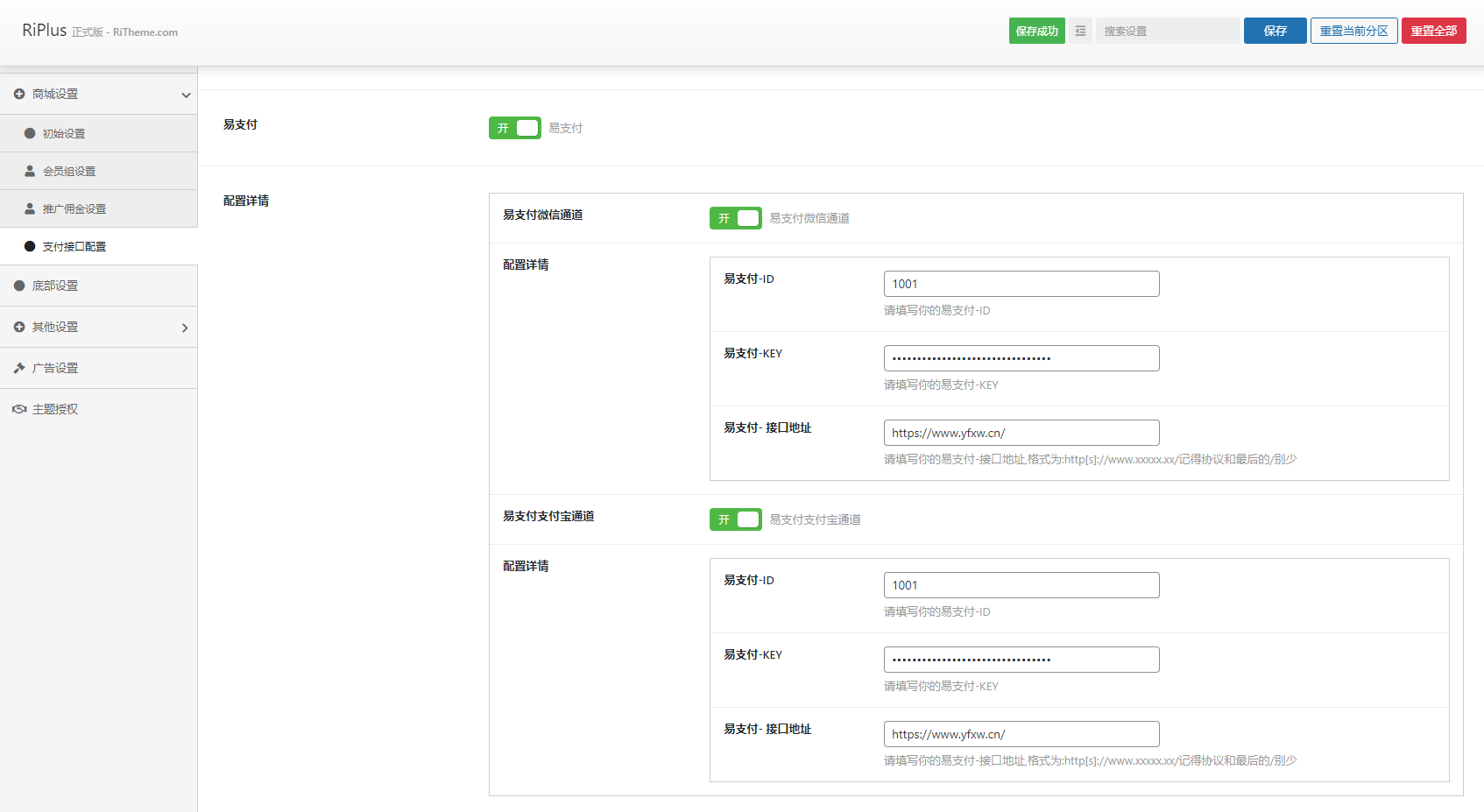 WordPress模板-ripro主题系列对接易支付通用模块插件-4