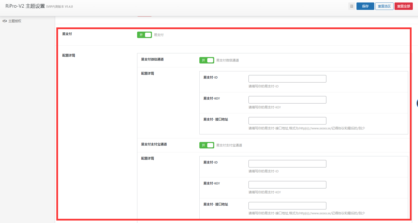 WordPress模板-ripro主题系列对接易支付通用模块插件-7