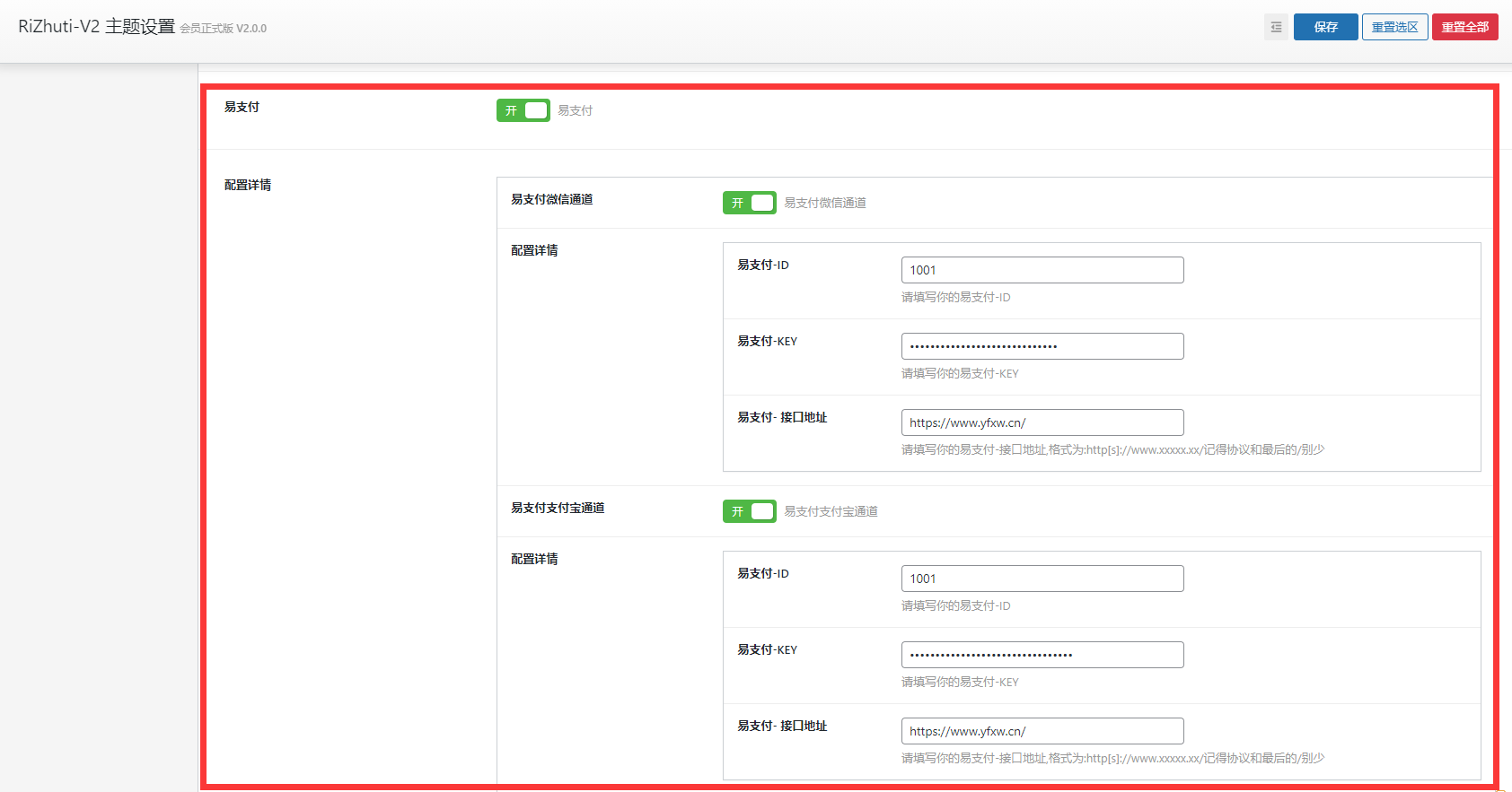 WordPress模板-ripro主题系列对接易支付通用模块插件-10