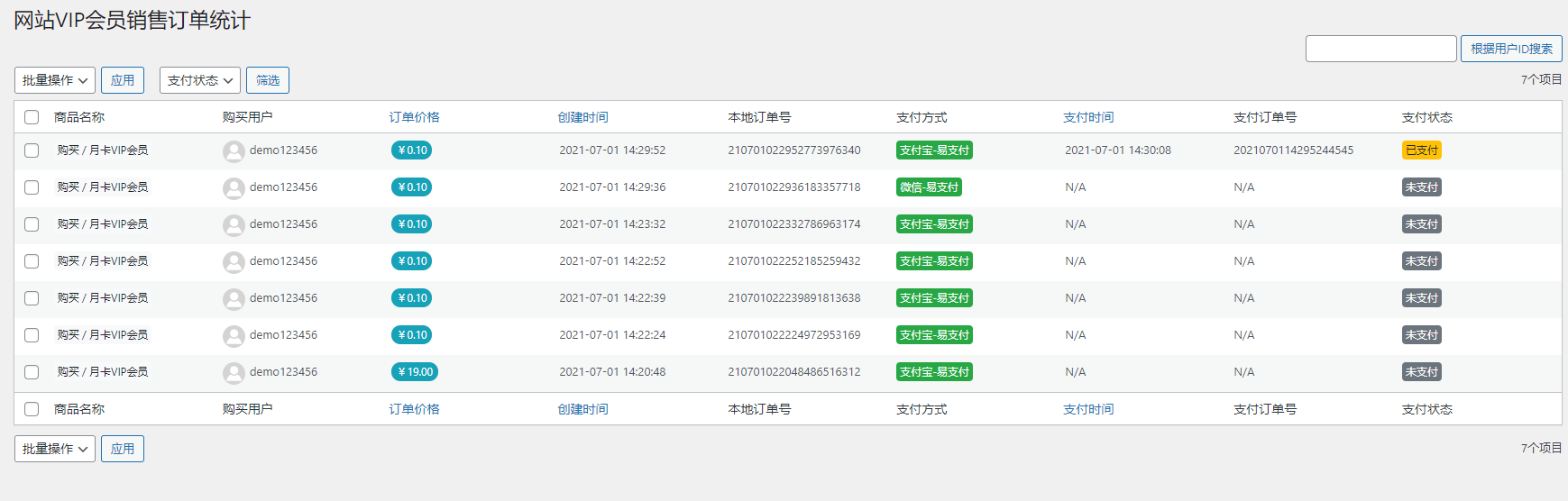 WordPress模板-ripro主题系列对接易支付通用模块插件-6