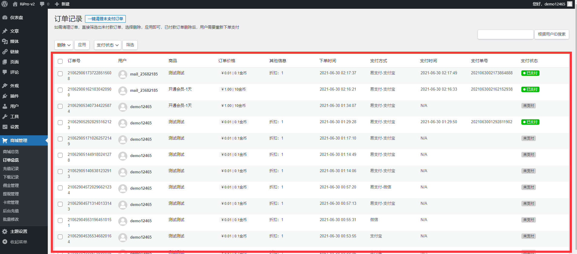 WordPress模板-ripro主题系列对接易支付通用模块插件-9