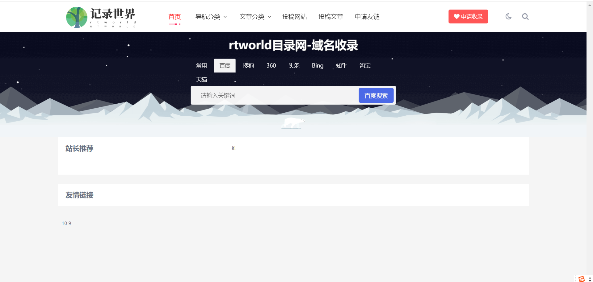 Rtworld目录网全解开源2.0-功能齐全-4