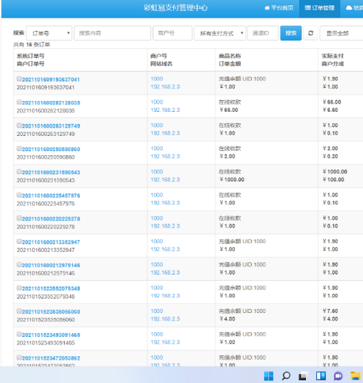 易支付源码分享 附带12套前台模板，后台直接切换即可-2