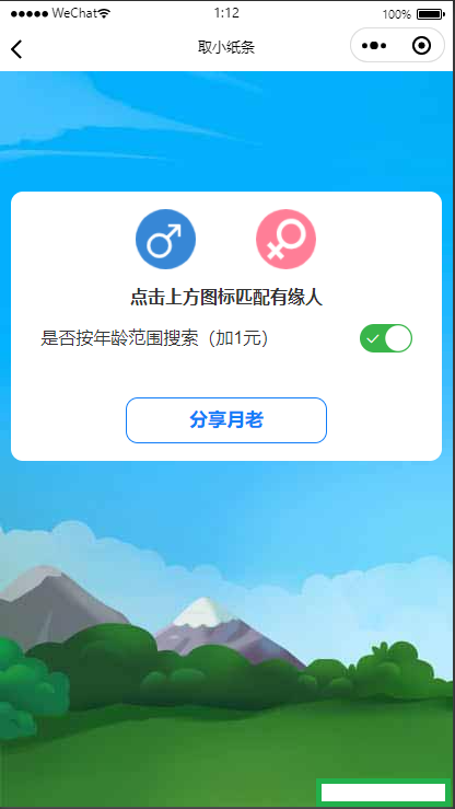 新版二开cp盲盒小纸条月老小程序源码-2