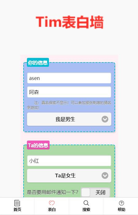 校园表白墙带后台源码-1