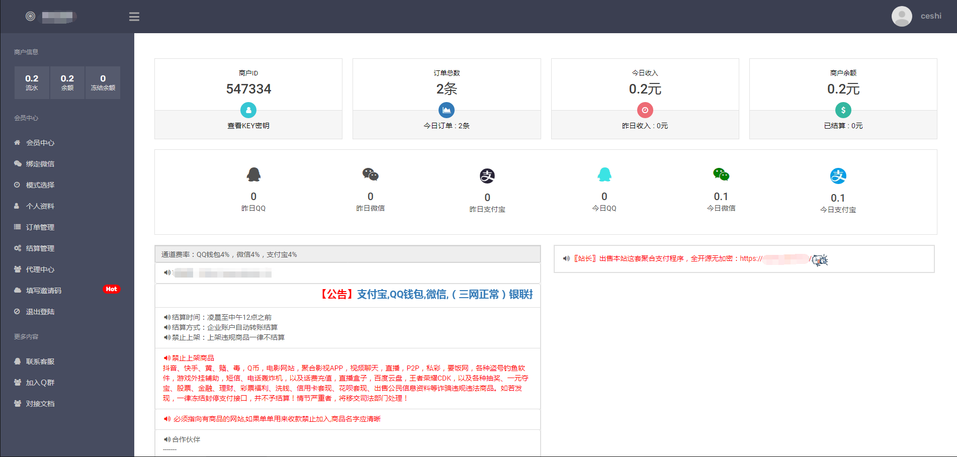 风吹雪支付系统易支付去后台验证版本代理系统-9