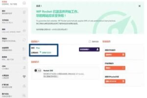 wordpress缓存优化插件 WP Rocket v3.10.1 去广告破解版