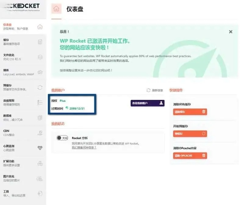 wordpress优化插件 WP Rocket v3.10.1 去广告破解版-1