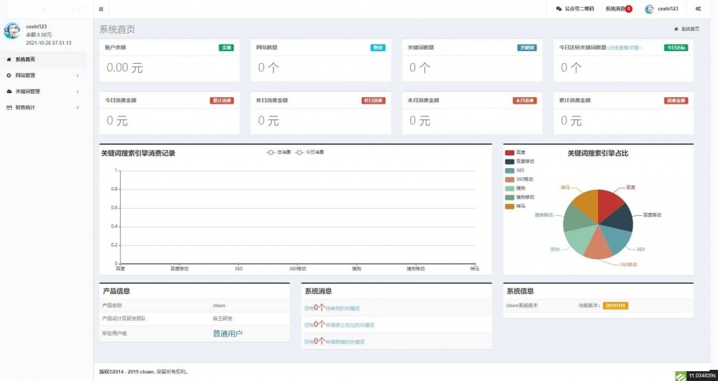 SEO按天关键词计费排名查询系统源码-2