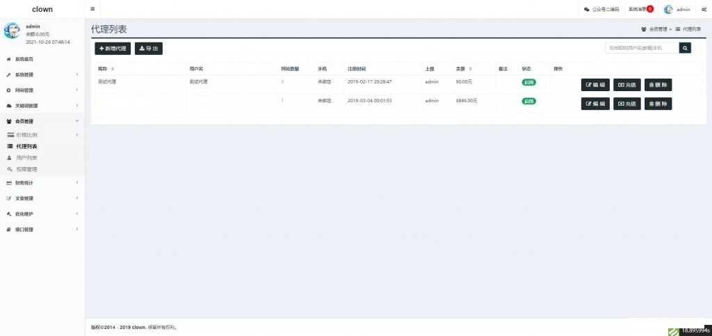 SEO按天关键词计费排名查询系统源码-3