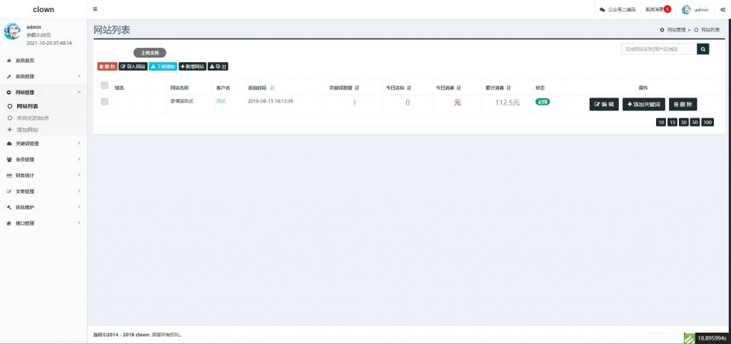 SEO按天关键词计费排名查询系统源码-4