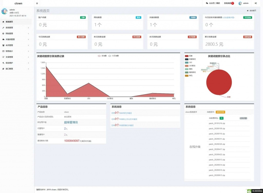 SEO按天关键词计费排名查询系统源码-1